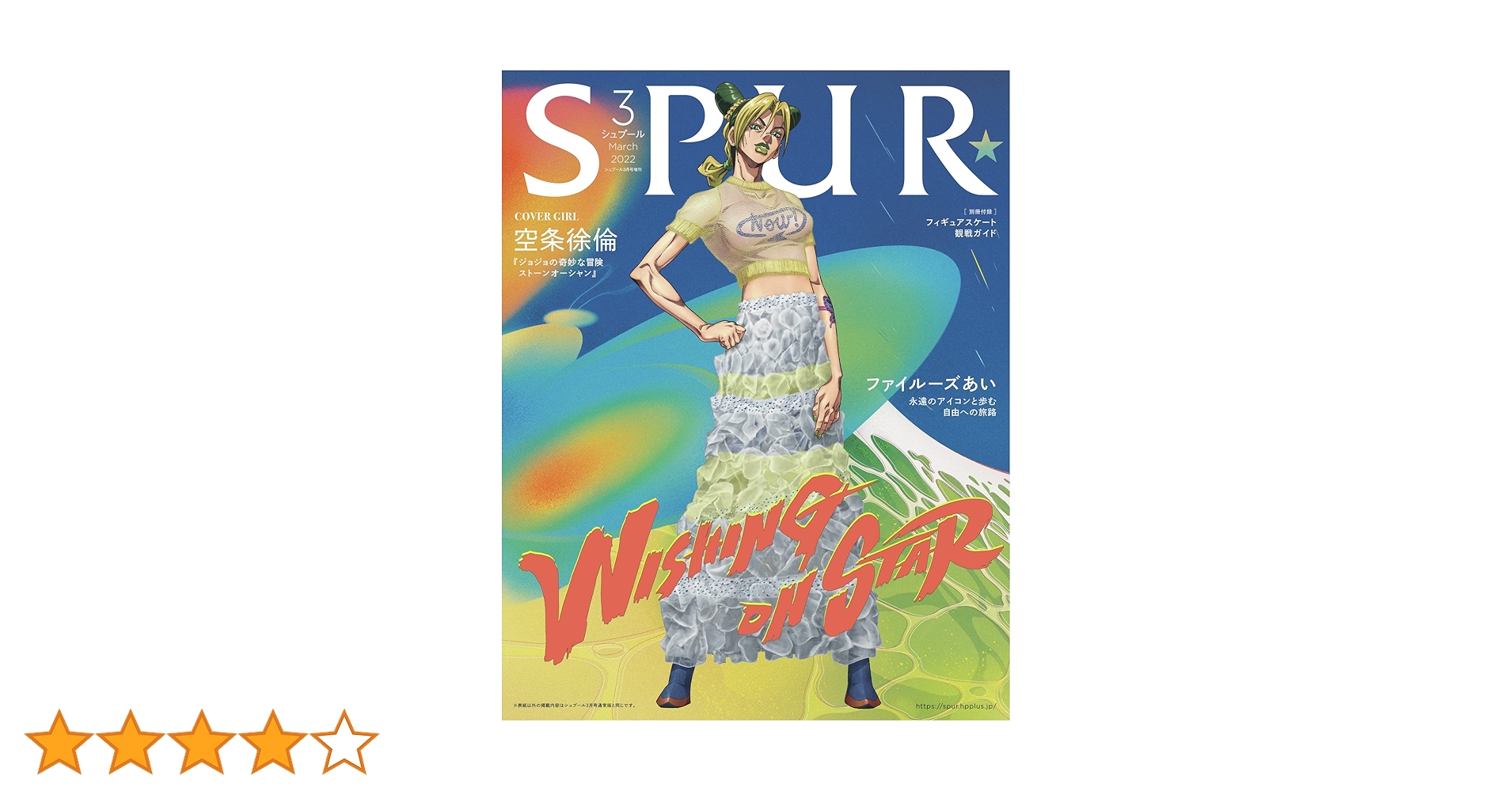 ジョジョ　雑誌　色々　SPUR等 JoJo × GUCCI × SPUR』 Manga | Ridiculous Area